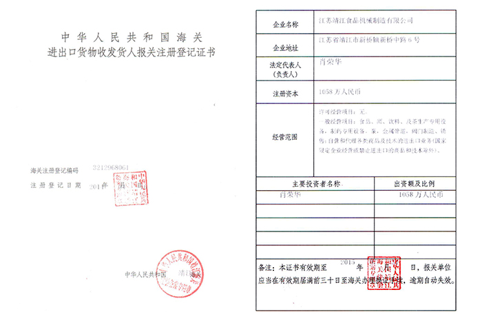 進出口證書.jpg
